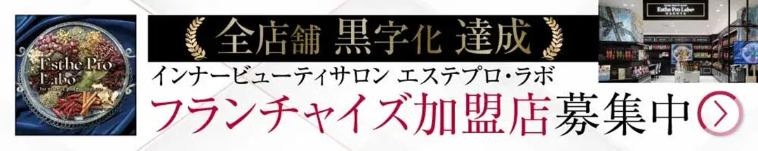 フランチャイズ加盟店募集中