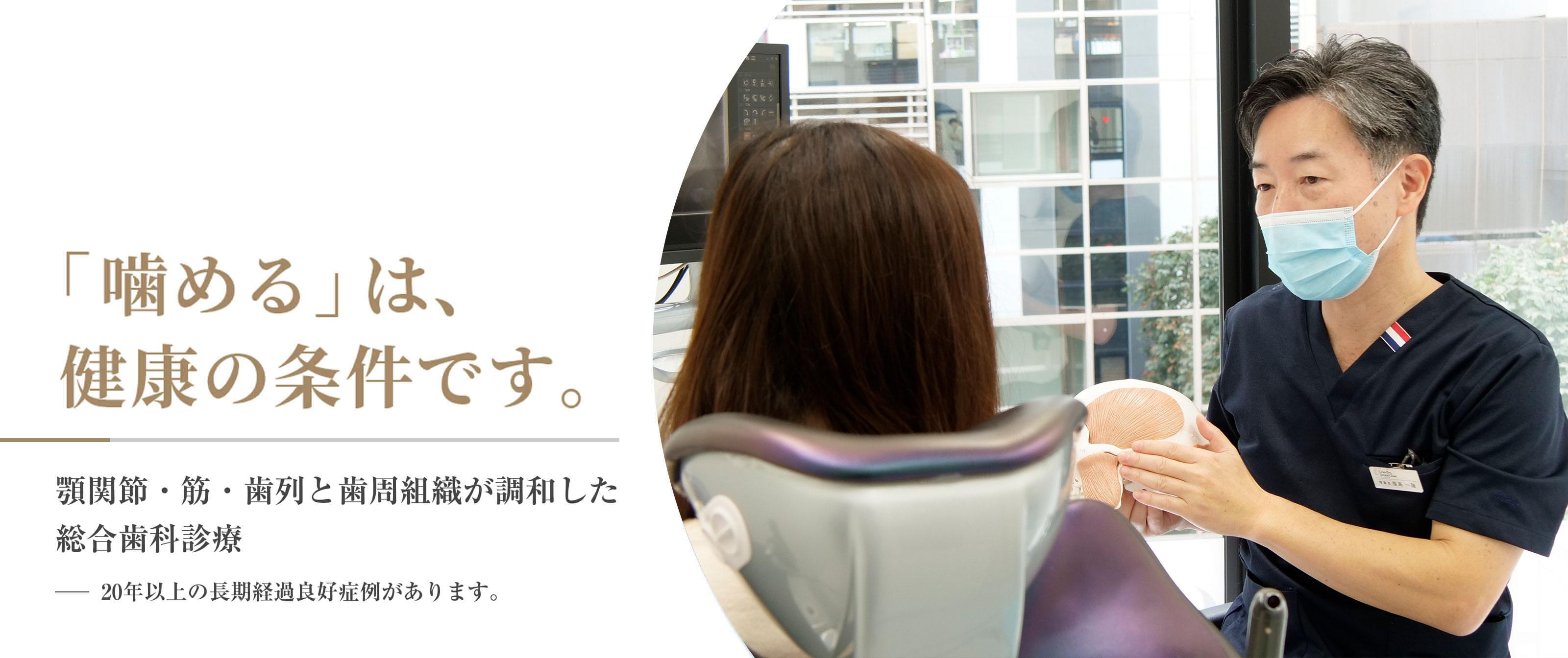「噛める」は健康の条件です。