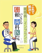 インプラント 信頼できる歯科医院