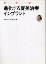 進化する審美治療インプラント