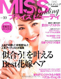 MISS Wedding ブライズビューティー