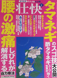 壮快6月号